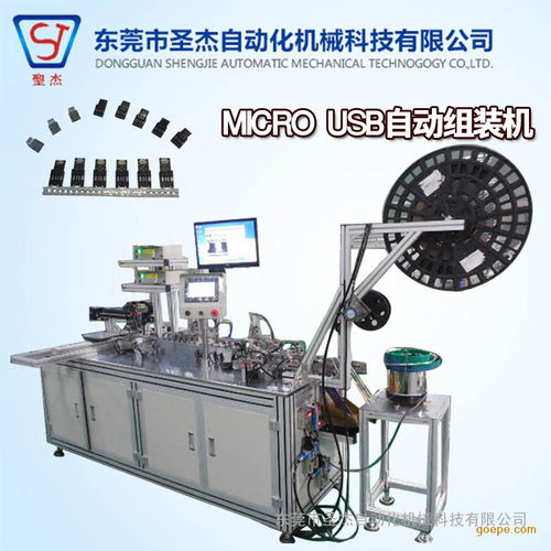 高效制造的基石 自动组装机在Micro USB生产中的关键应用